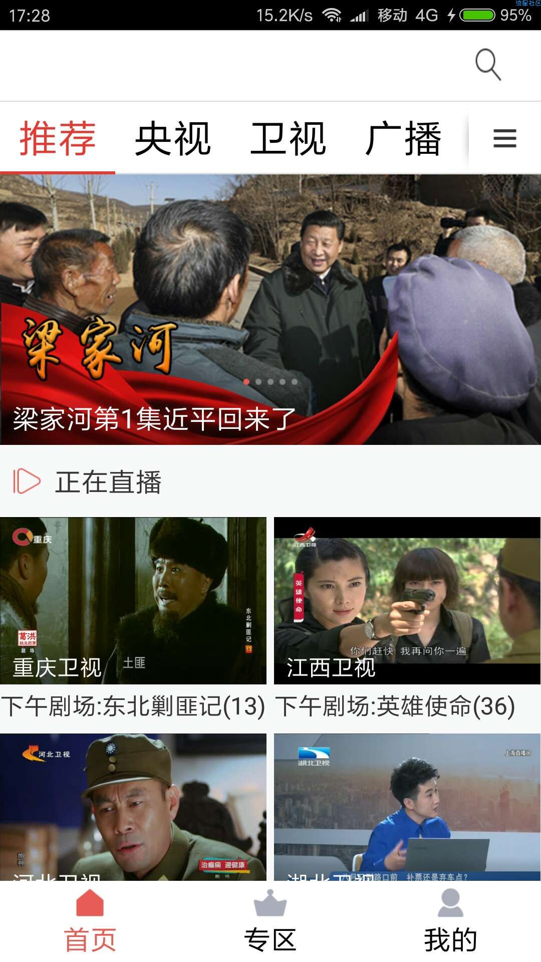 央广手机电视v2.6.1