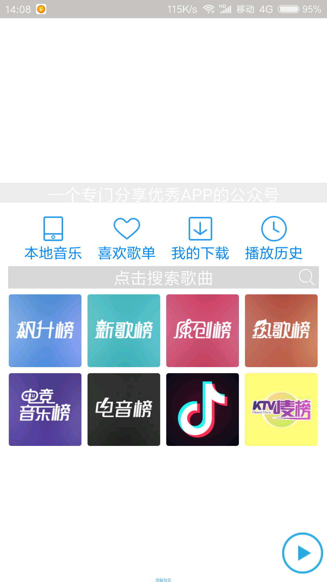 【搬砖的】搜云音乐v1.1.8，可下无损音乐