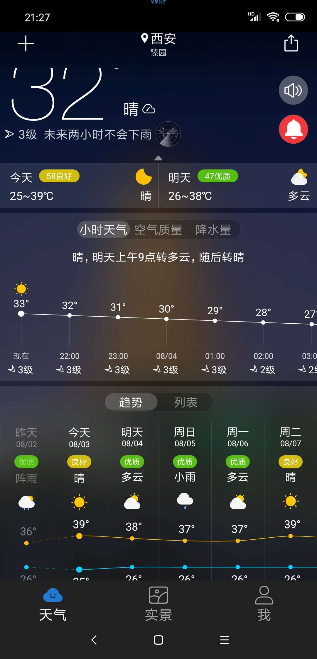 【搬砖的】最美天气v4.0.3