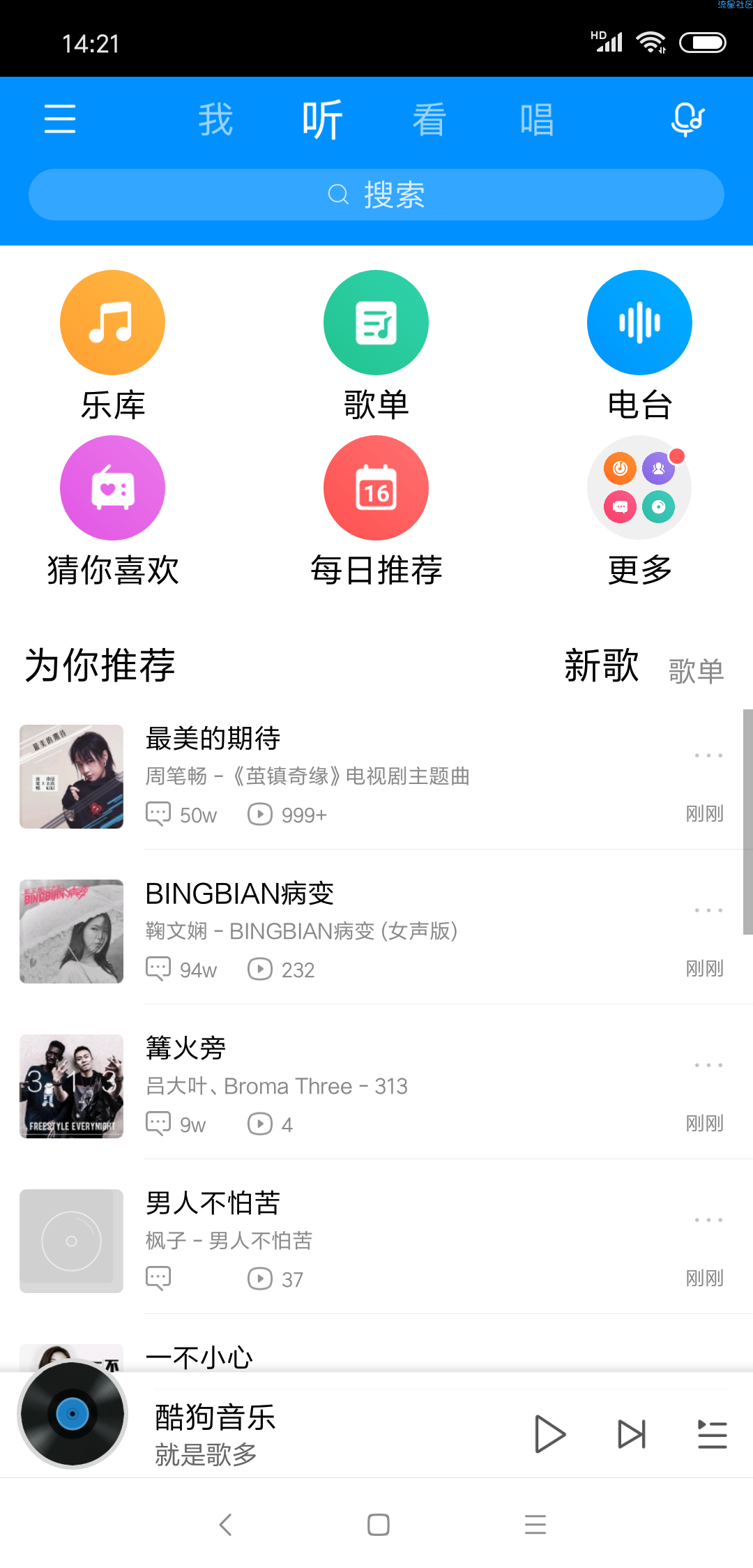【搬砖的】酷狗音乐v9.0.1去广告核心+无核心破解版