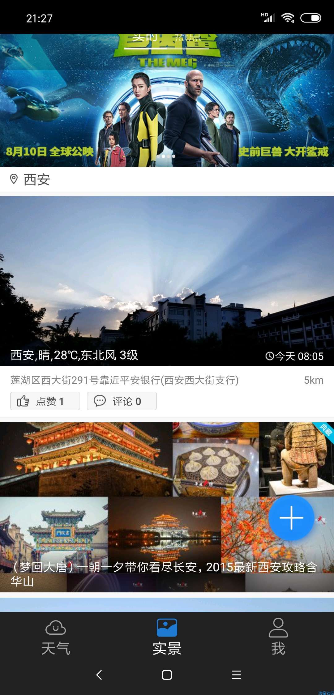 【搬砖的】最美天气v4.0.3
