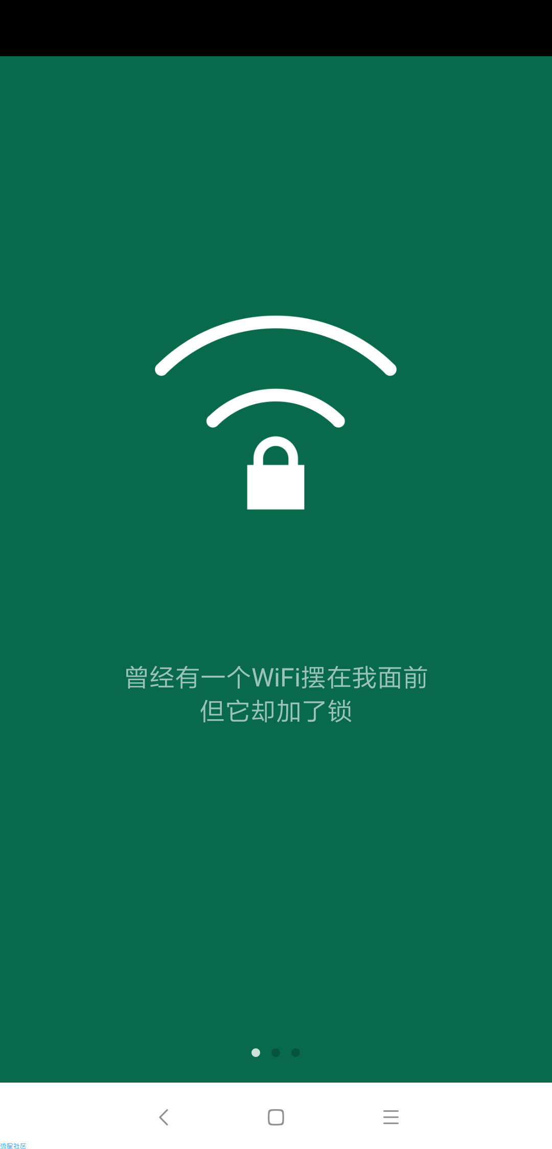 【搬砖的】免费wifi钥匙v1.1.1去升级破解版