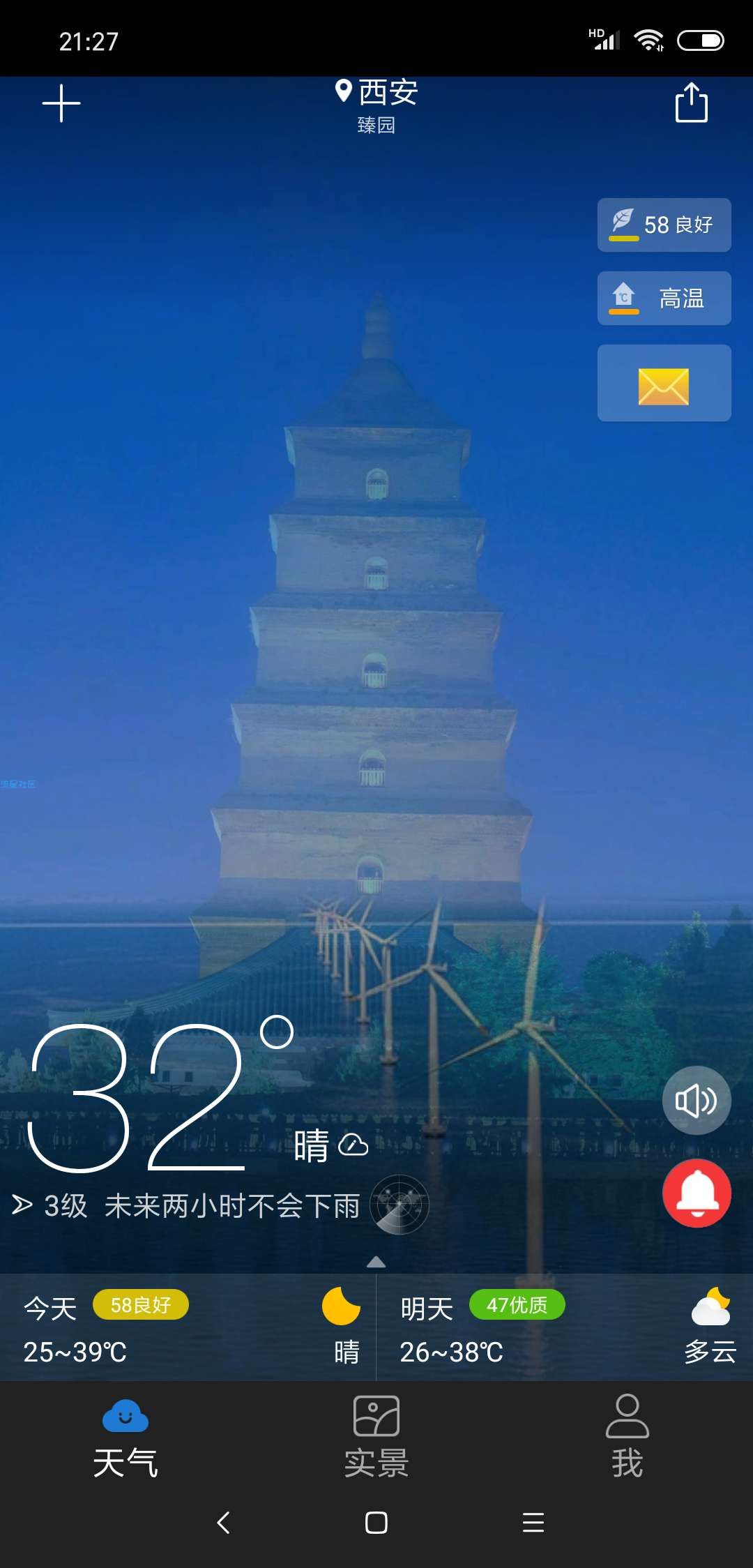 【搬砖的】最美天气v4.0.3
