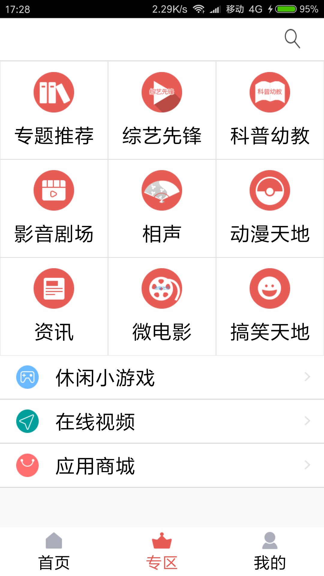 央广手机电视v2.6.1