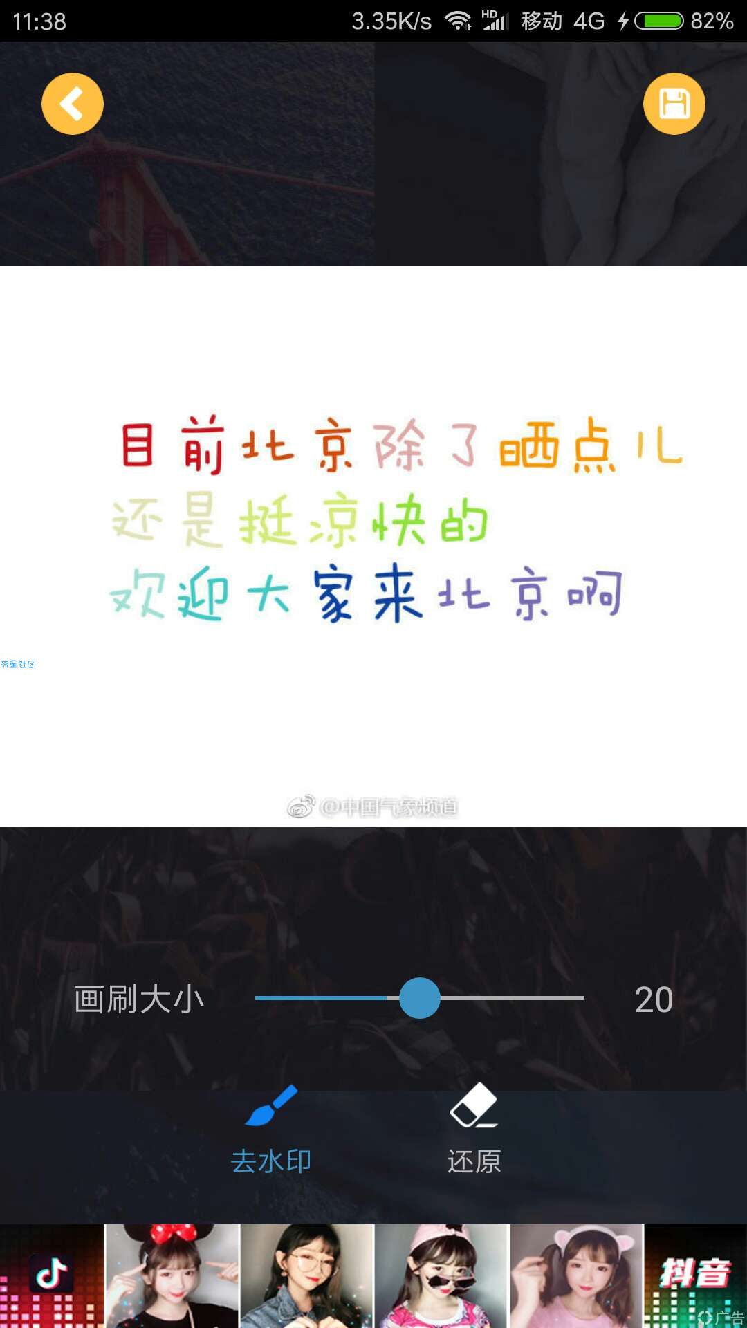 【搬砖的】去水印大师v1.0
