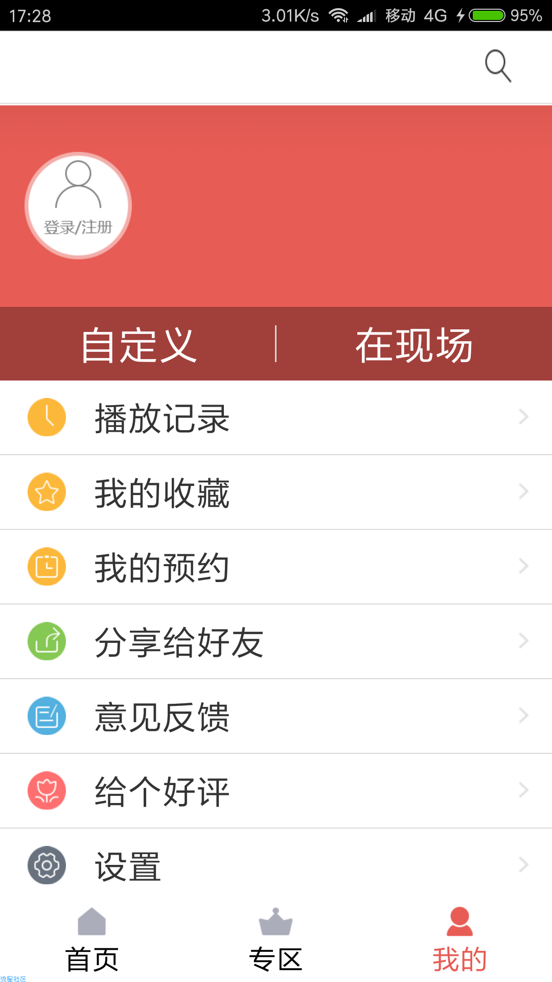 央广手机电视v2.6.1