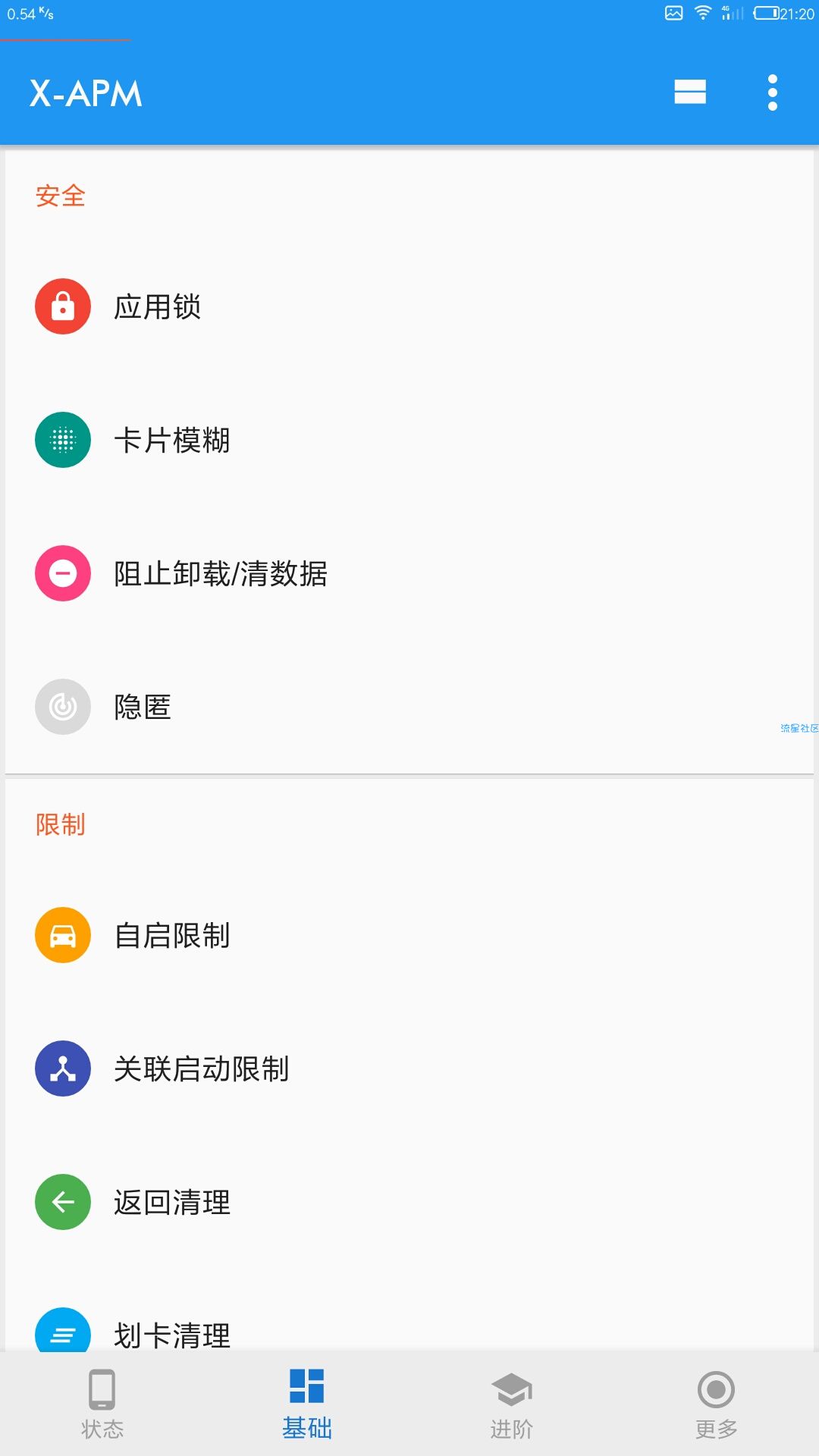 每日精品xp模块分享篇—应用管理xposed（J-v5.1.2）