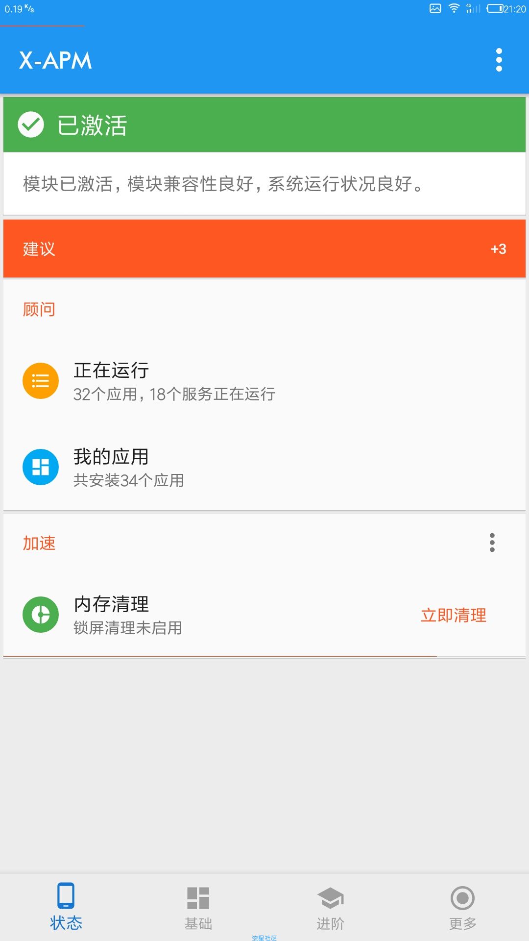 每日精品xp模块分享篇—应用管理xposed（J-v5.1.2）