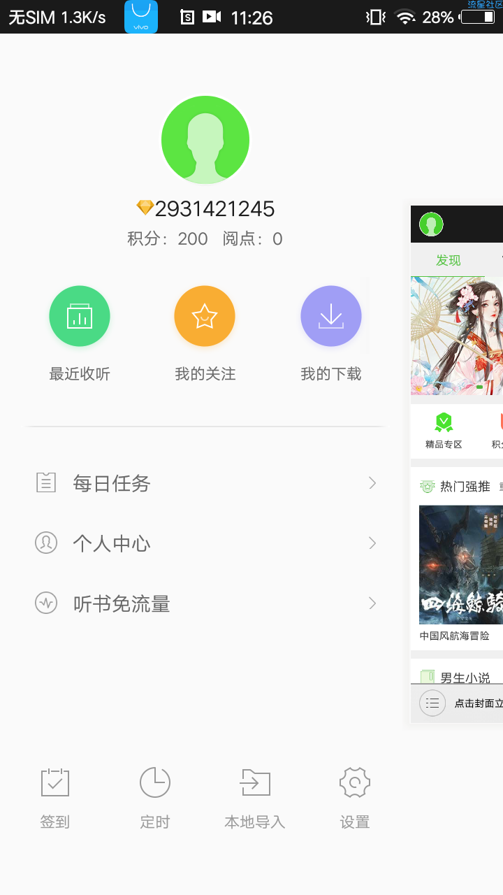 [搬砖]氧气听书畅听破解版