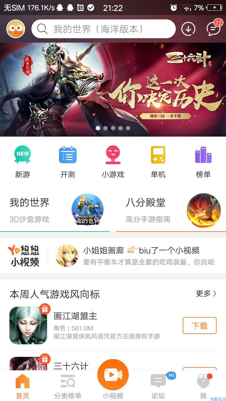 〔8-2〕九游 V5.1.8.1