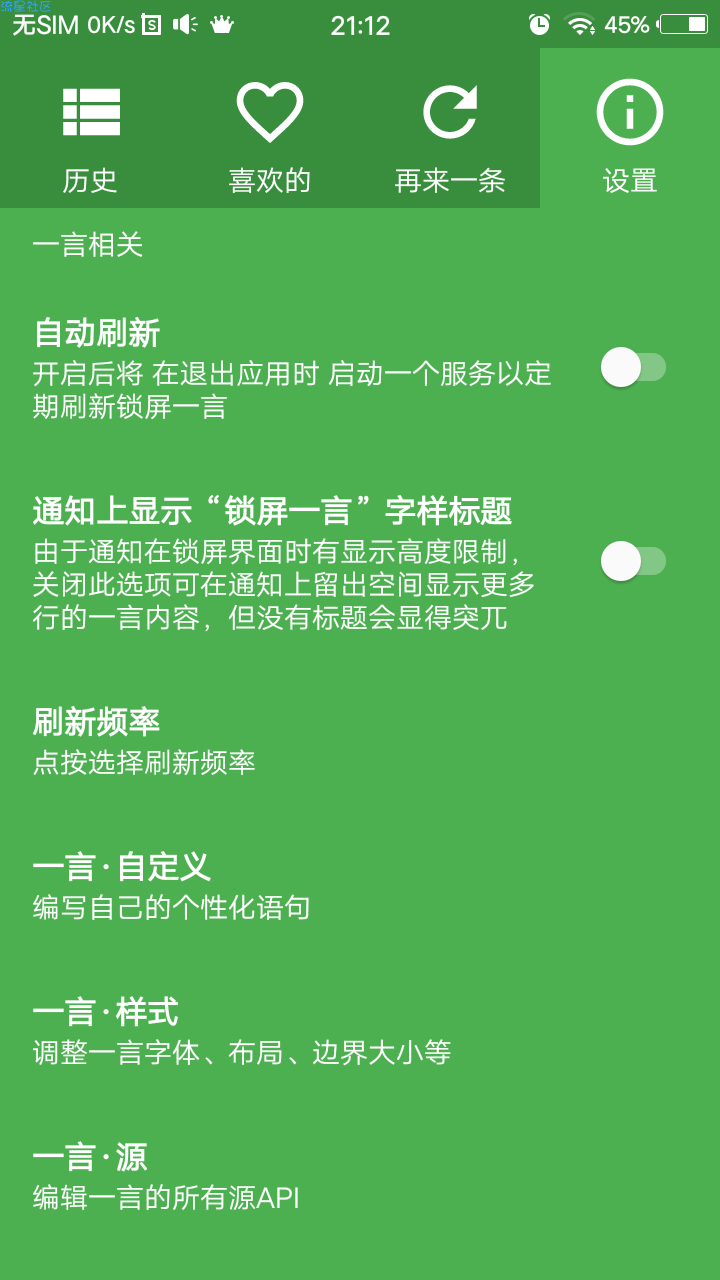 锁屏一言（值得下载！）