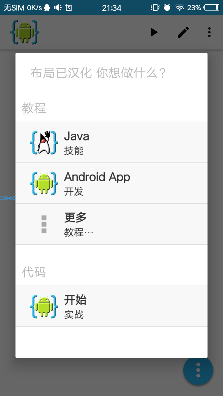 〔7-27〕AIDE汉化版 V3.2.2