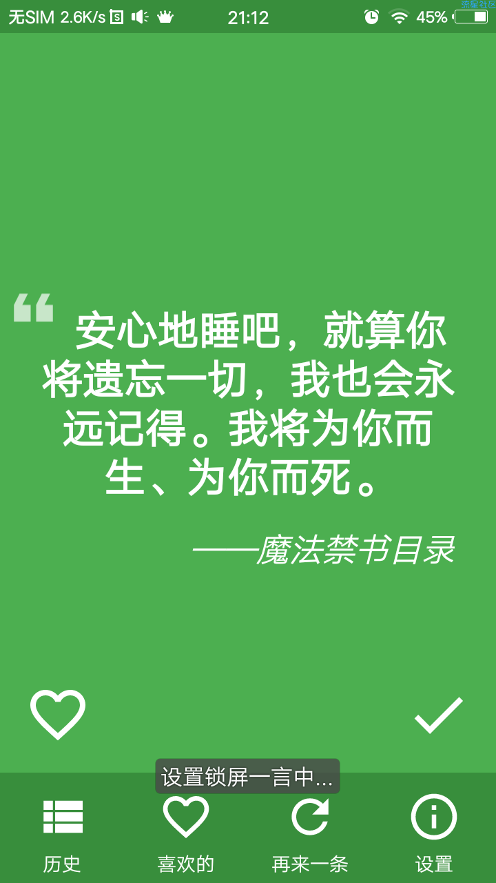 锁屏一言（值得下载！）
