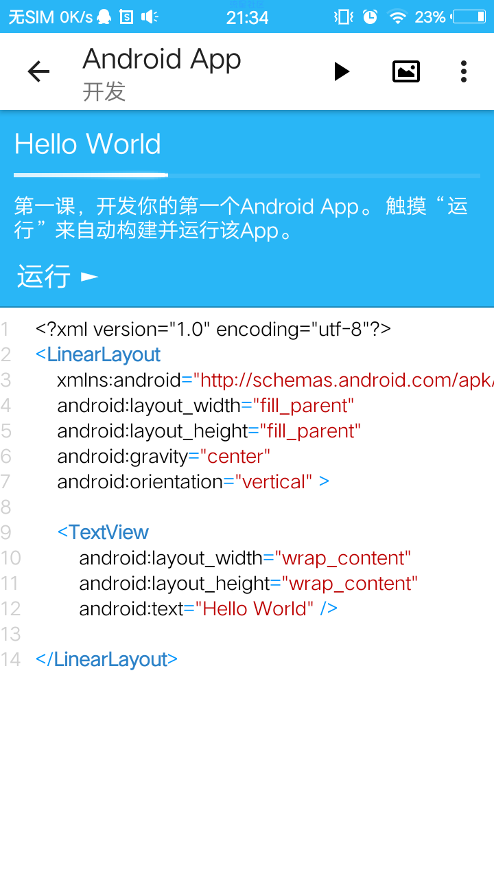 〔7-27〕AIDE汉化版 V3.2.2