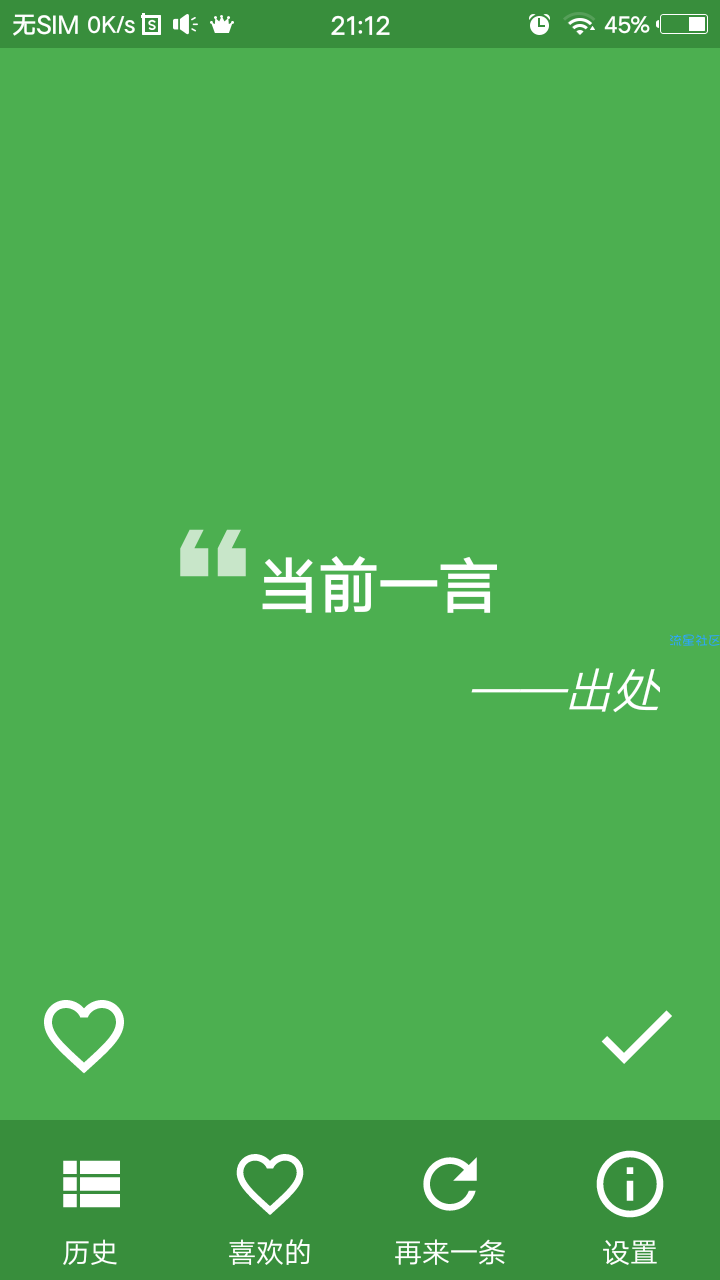 锁屏一言（值得下载！）