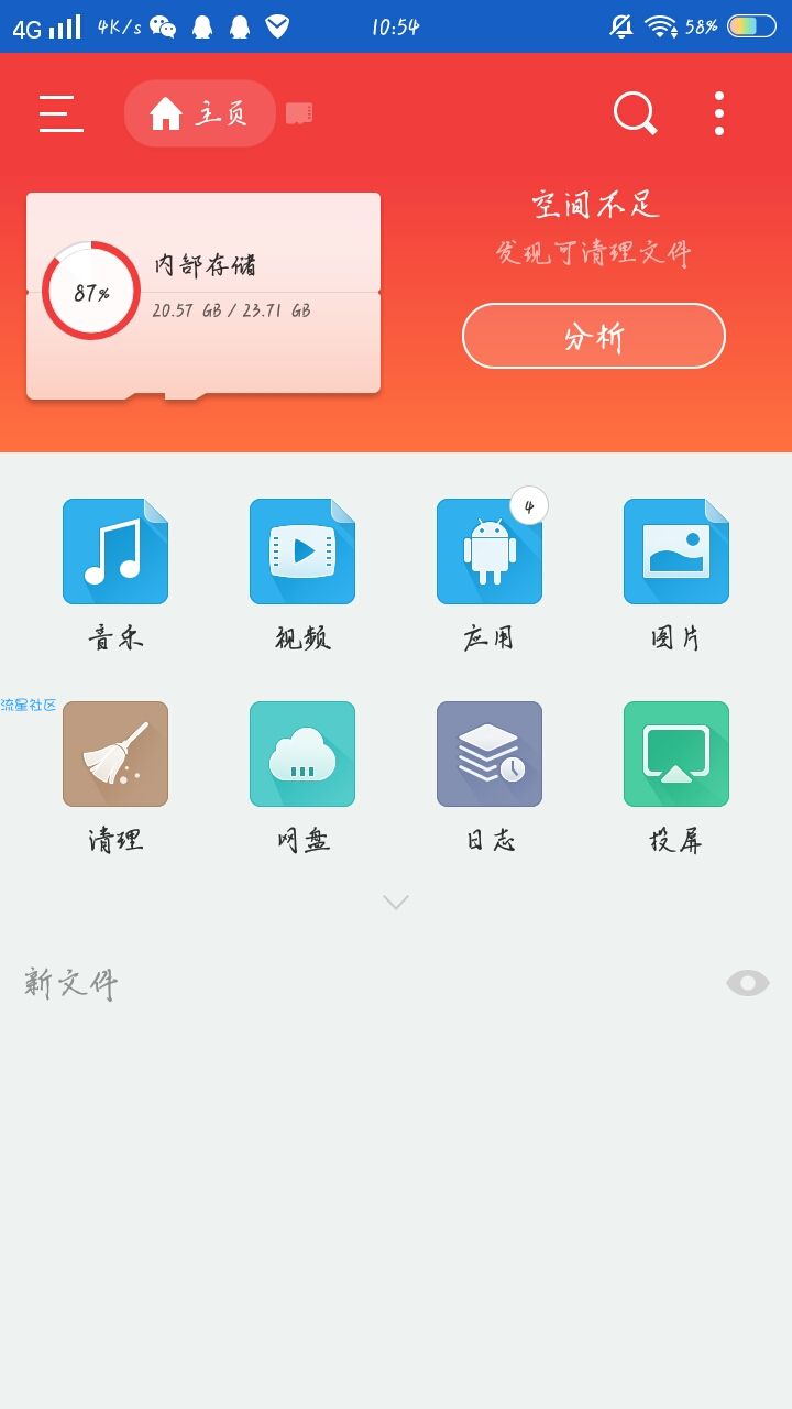 ES文件管理器纯净版V4.1.7.1.23，无广告更舒心
