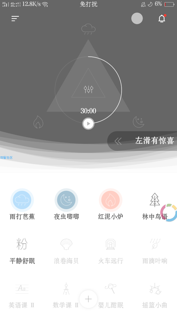 小睡眠，睡眠人士必备2.6.1
