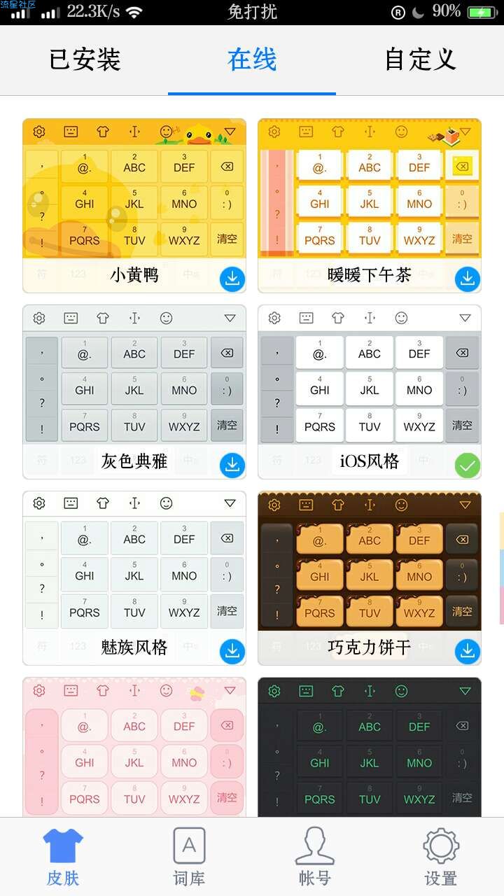 手心输入法（v2.3.0）