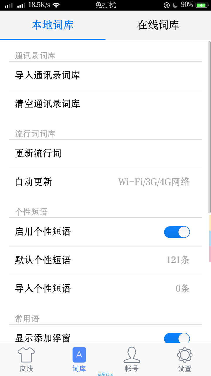 手心输入法（v2.3.0）