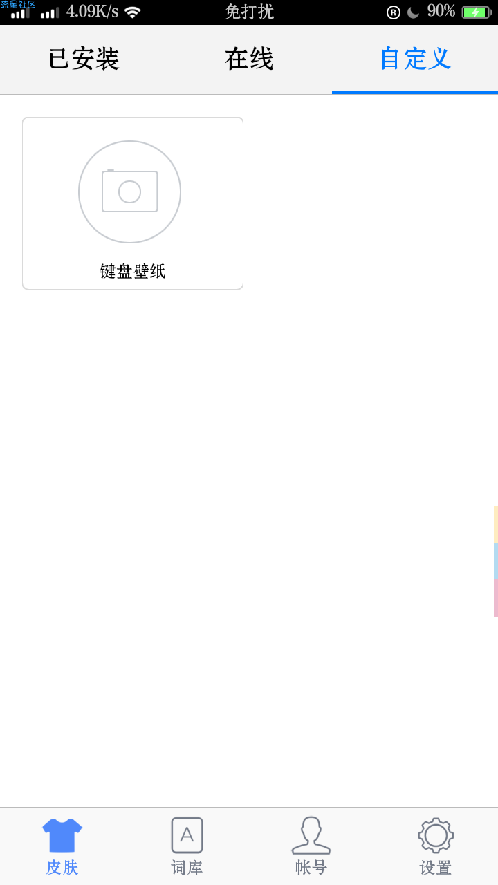 手心输入法（v2.3.0）