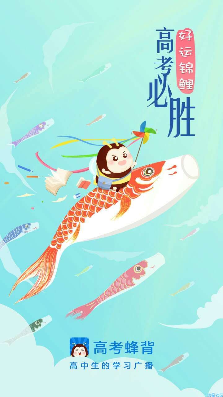 高考蜂背，听着学习6.9.2