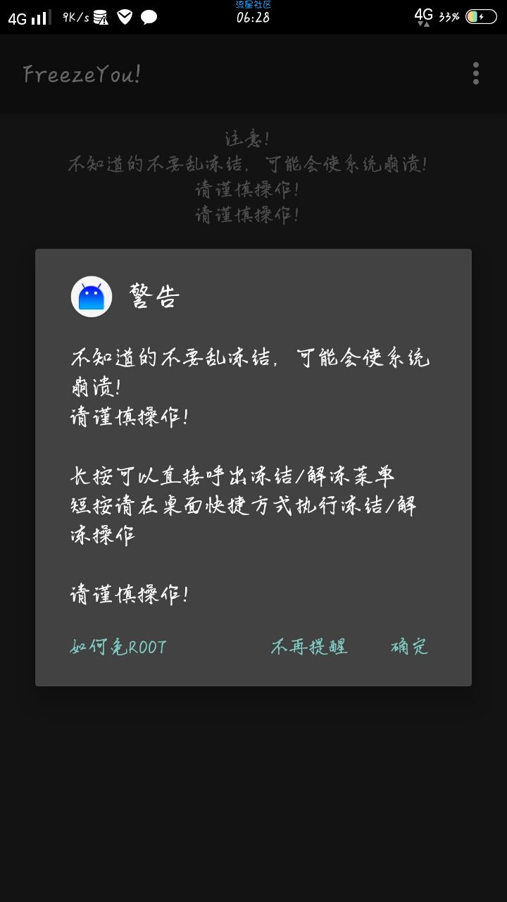 一款简单冻结应用app
