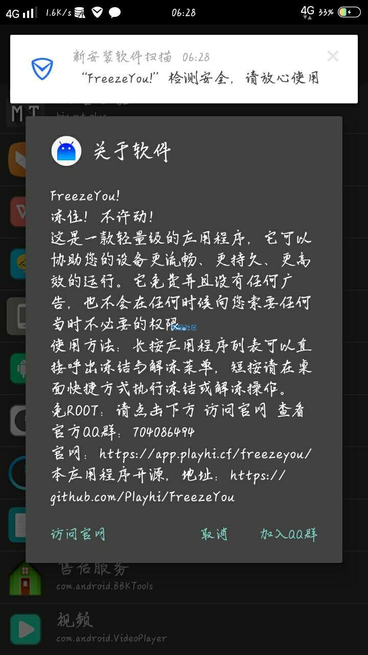 一款简单冻结应用app