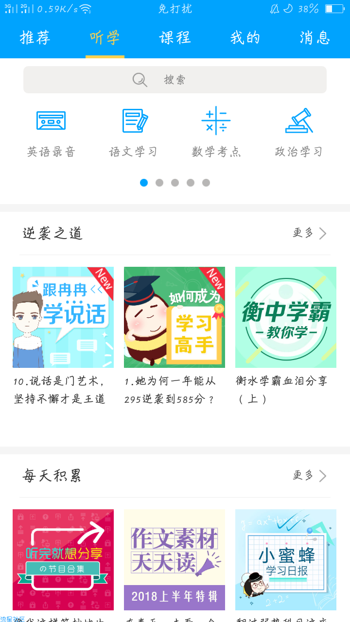 高考蜂背，听着学习6.9.2