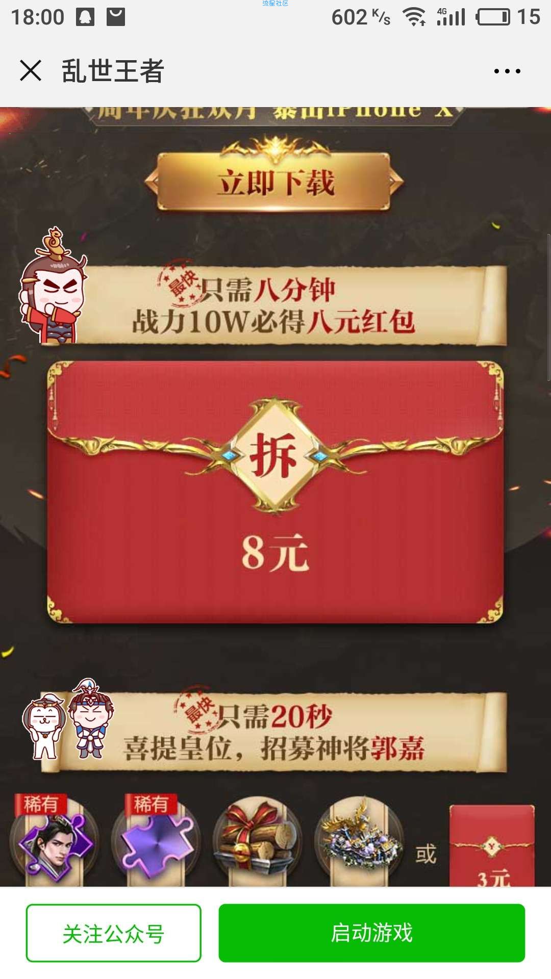 【现金红包】乱世王者