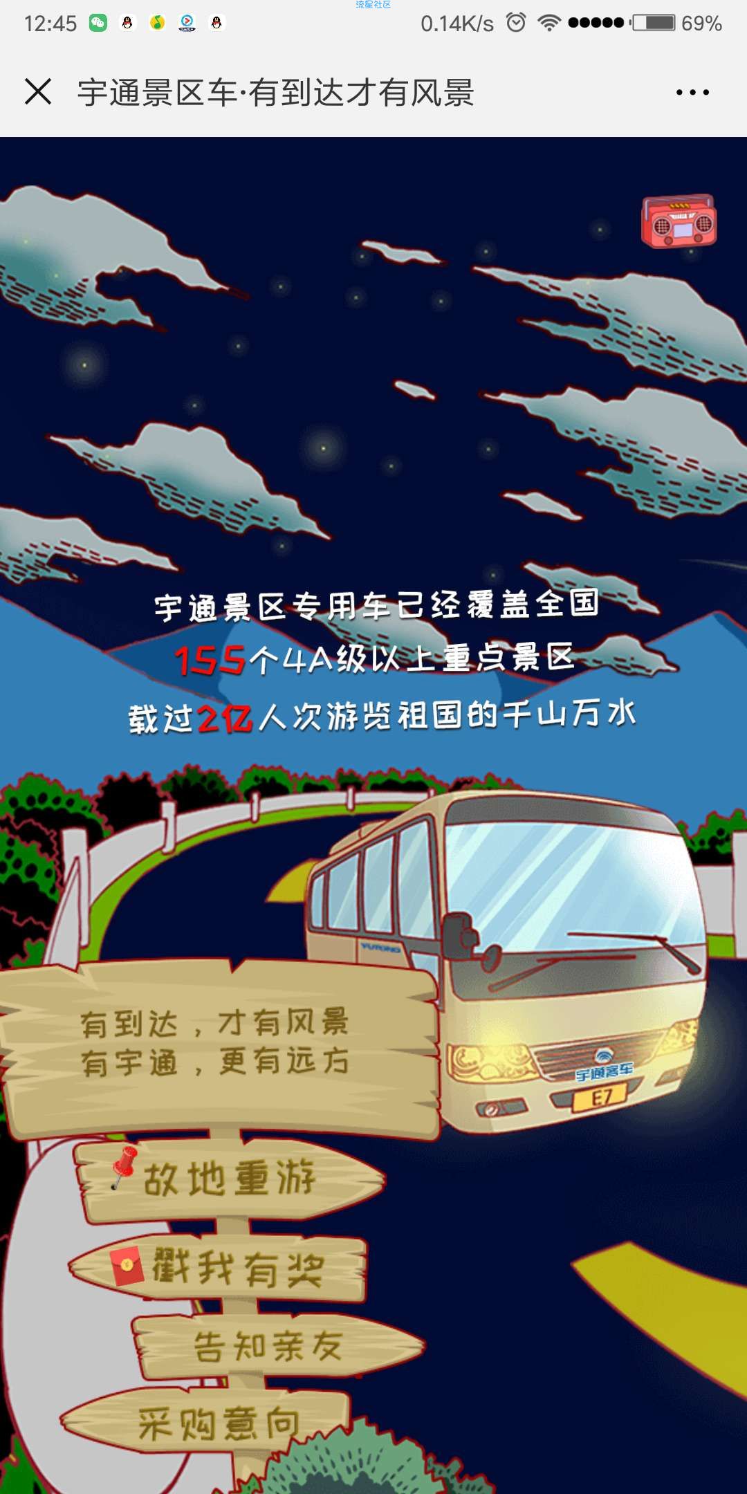 【现金红包】宇通客车有达到才有风景抽奖总额达到五万元的微信红包