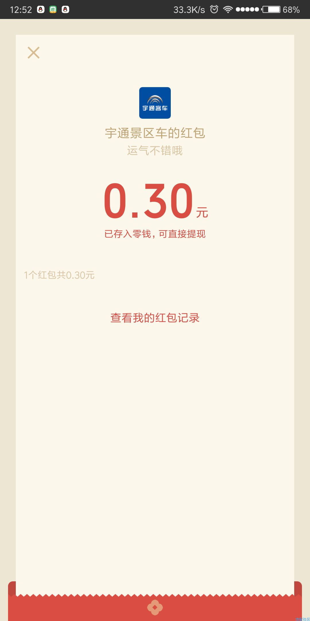 【现金红包】宇通客车有达到才有风景抽奖总额达到五万元的微信红包
