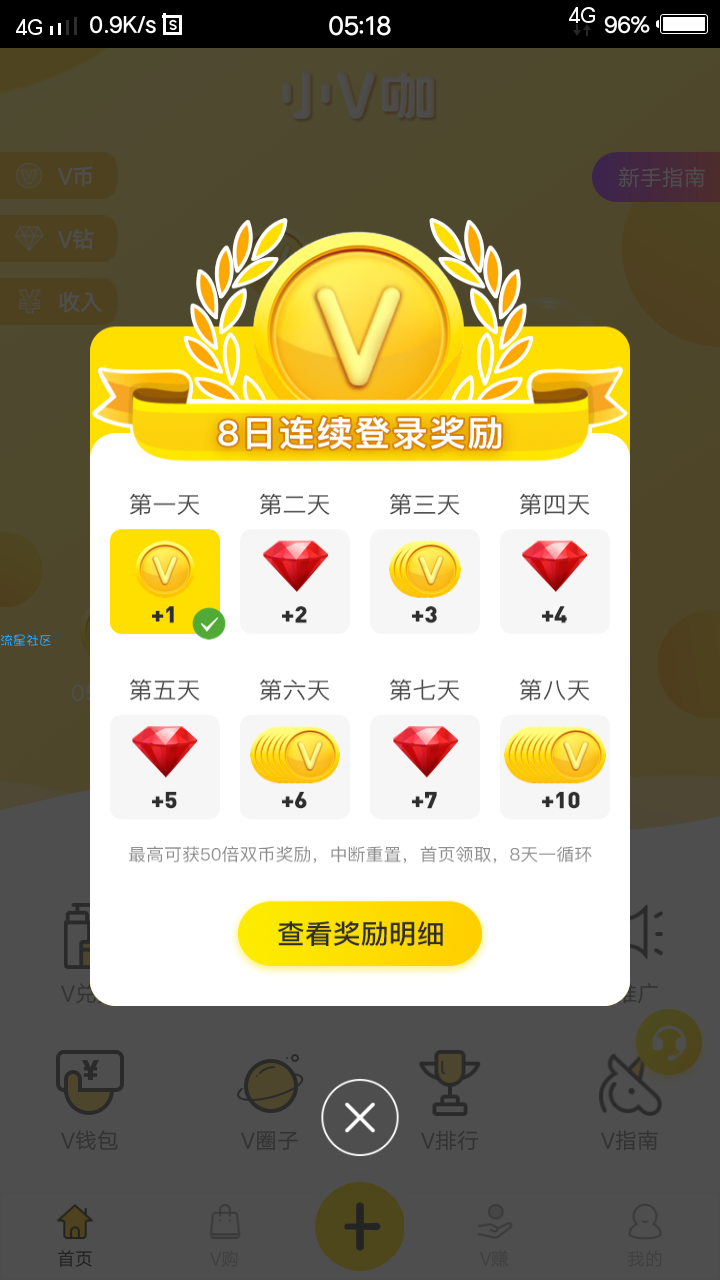 【撸实物】小V咖免费撸食物实物