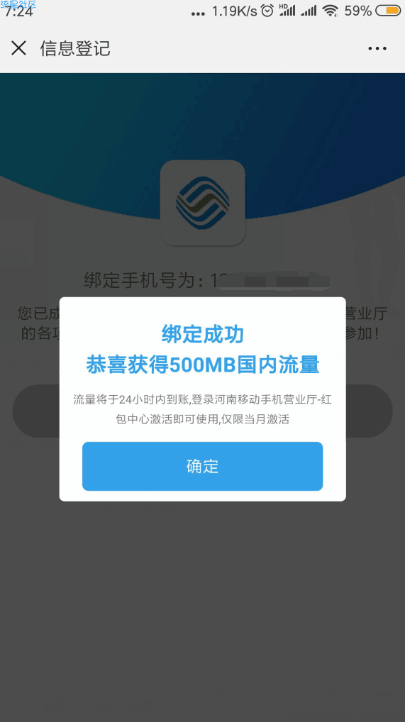 【话费流量】必中500流量