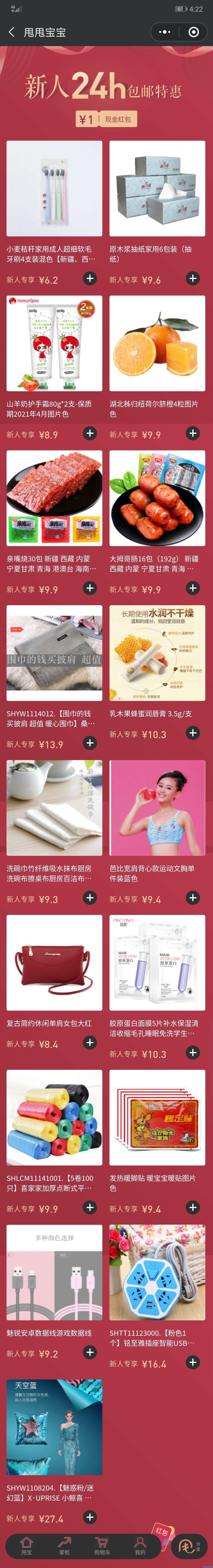 [撸实物]微信小程序撸实物