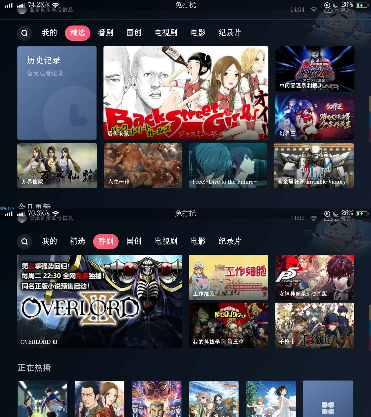 【搬砖的】哔哩哔哩盒子版★不需要大会员了！