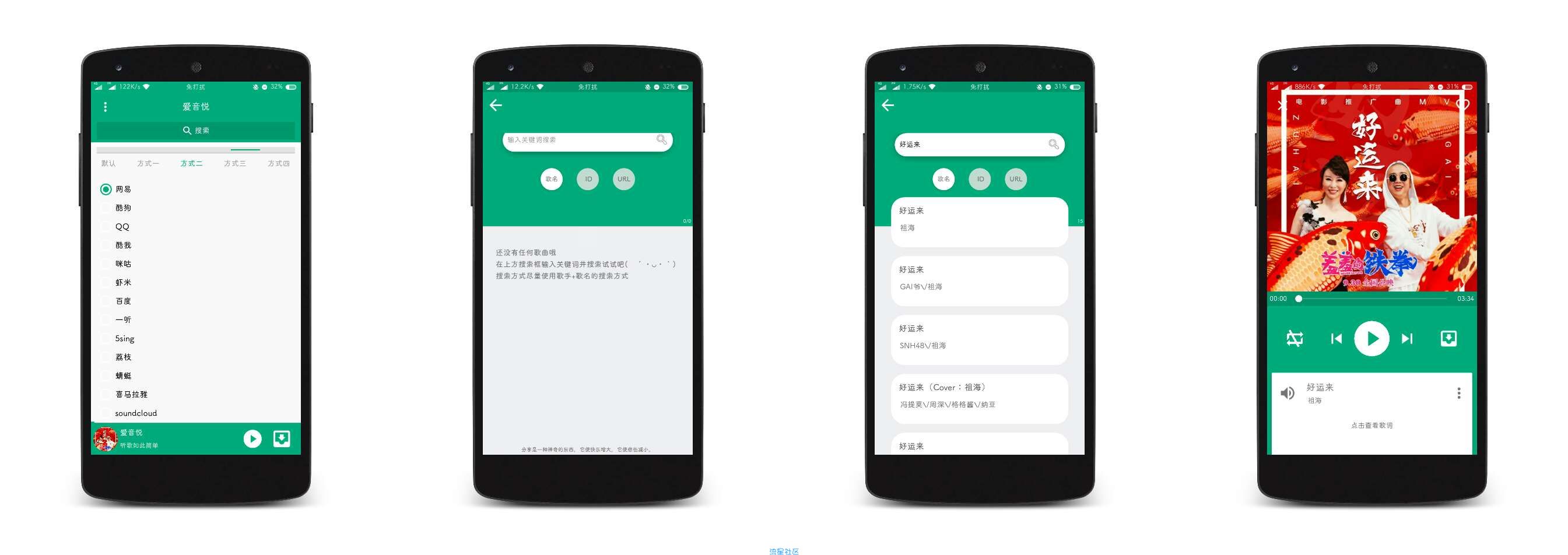 爱音悦★v18.10.23★全网音乐免费下载播放