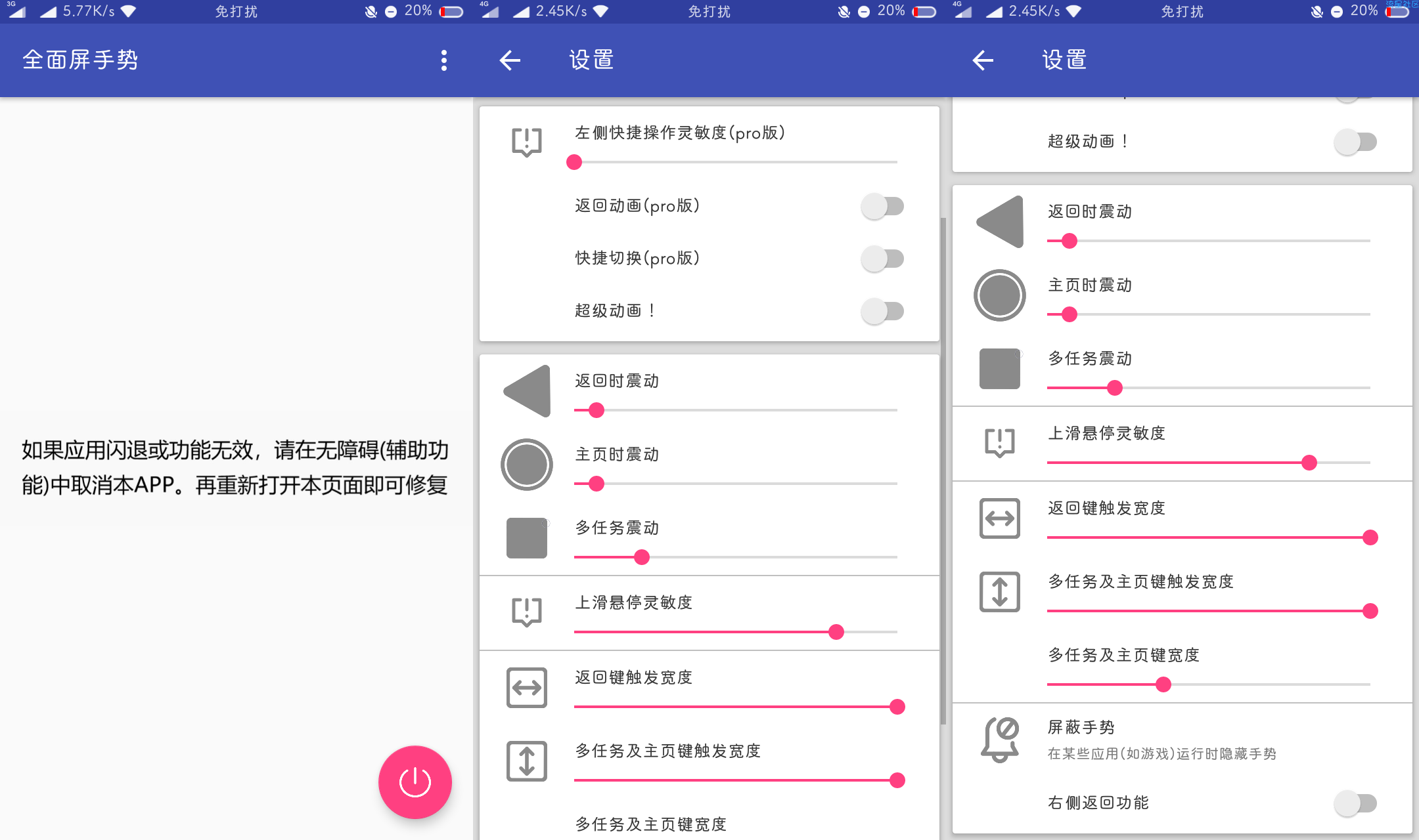 全面屏手势◆4.9.9◆全面屏必备
