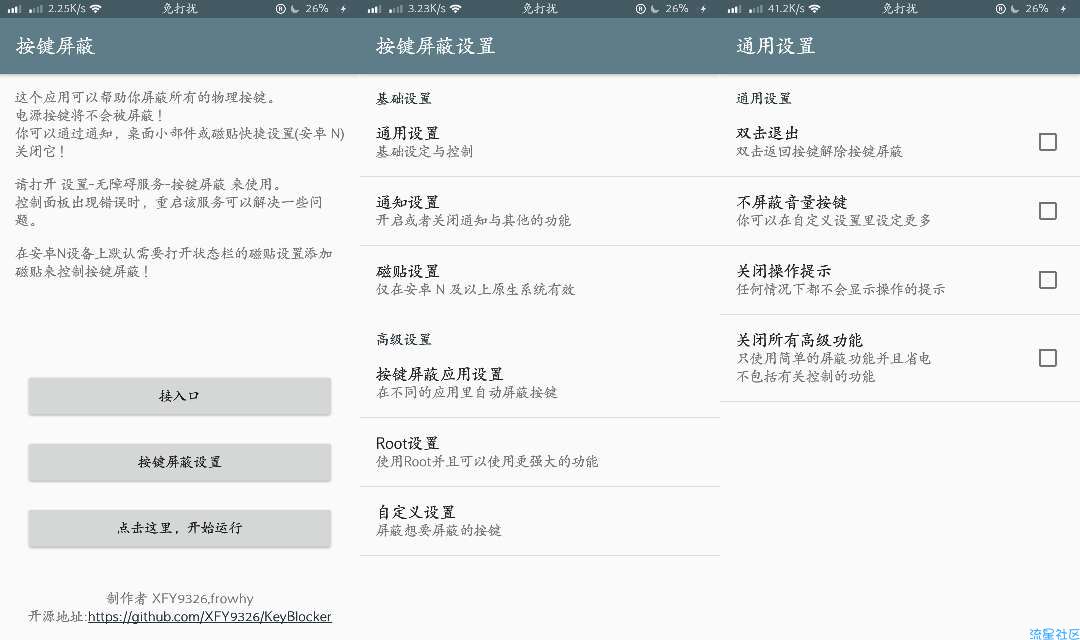 【搬砖的】按键屏蔽◆v3.9◆玩游戏不怕误操作