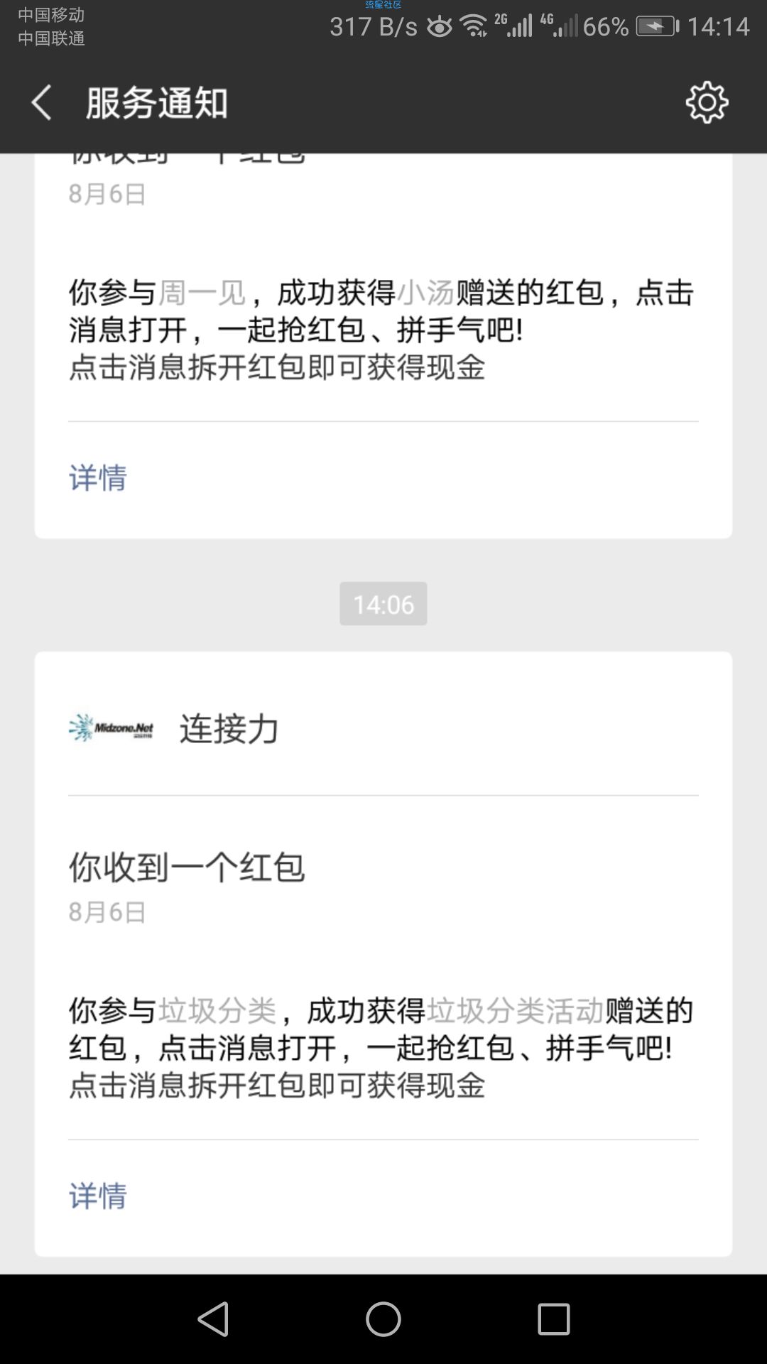 【现金红包】现金红包，已中