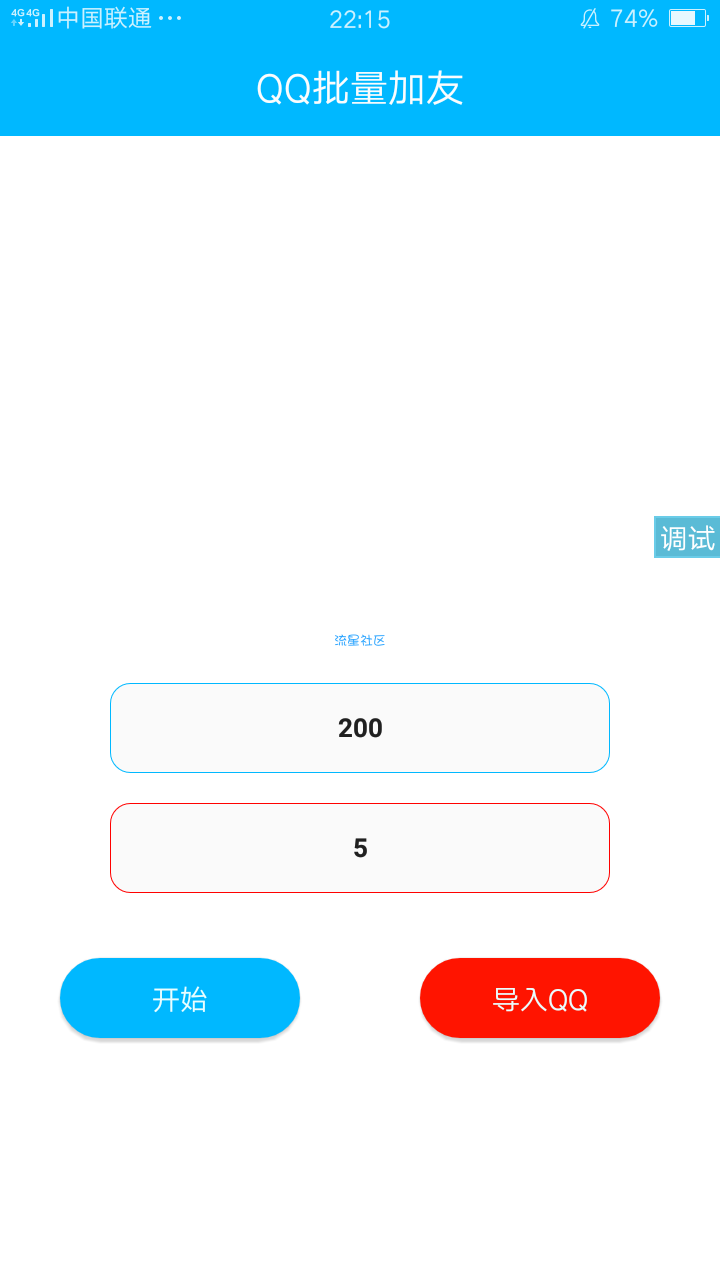 QQ扩列神器必火1.0