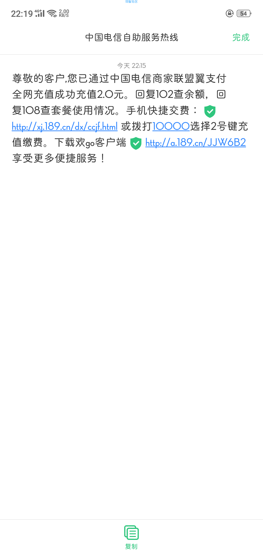 【话费流量】限制中国移动和电信用户