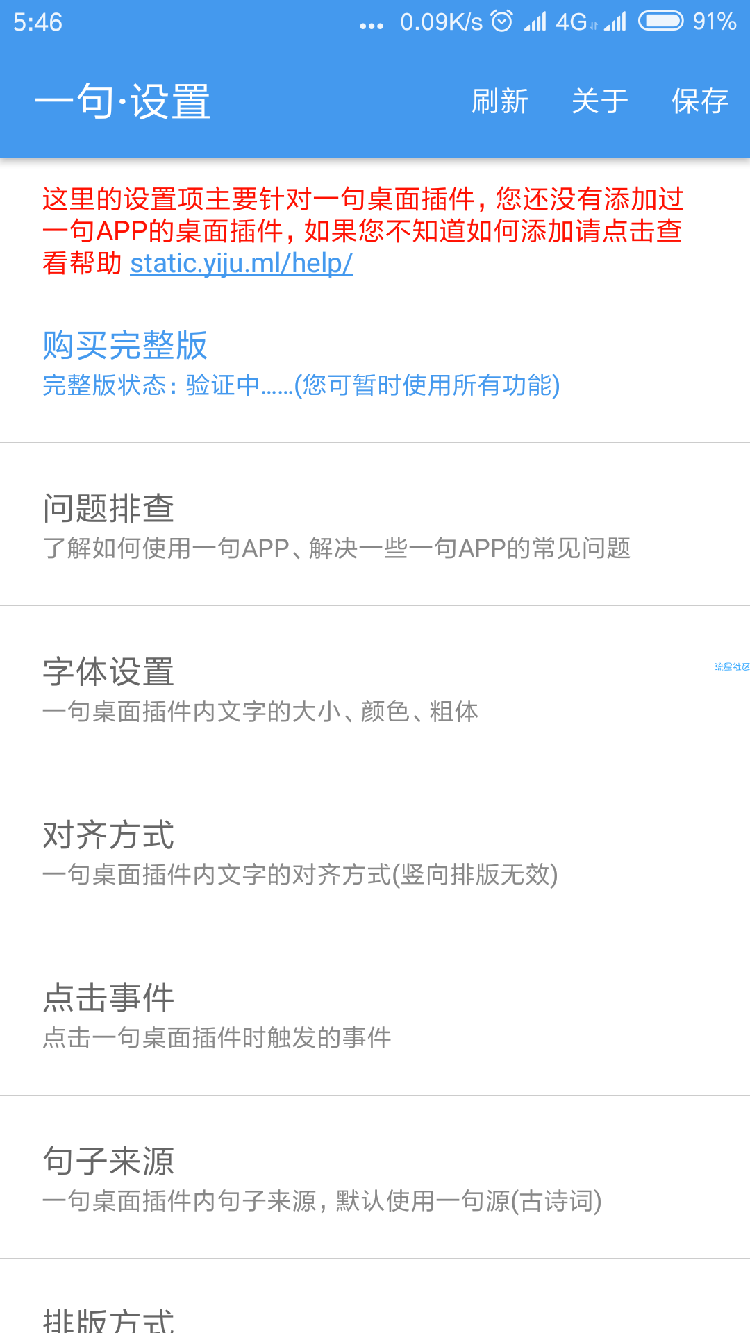 【分享】一句_V4.3.0
