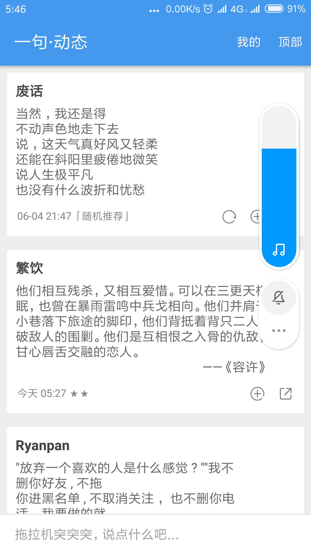 【分享】一句_V4.3.0
