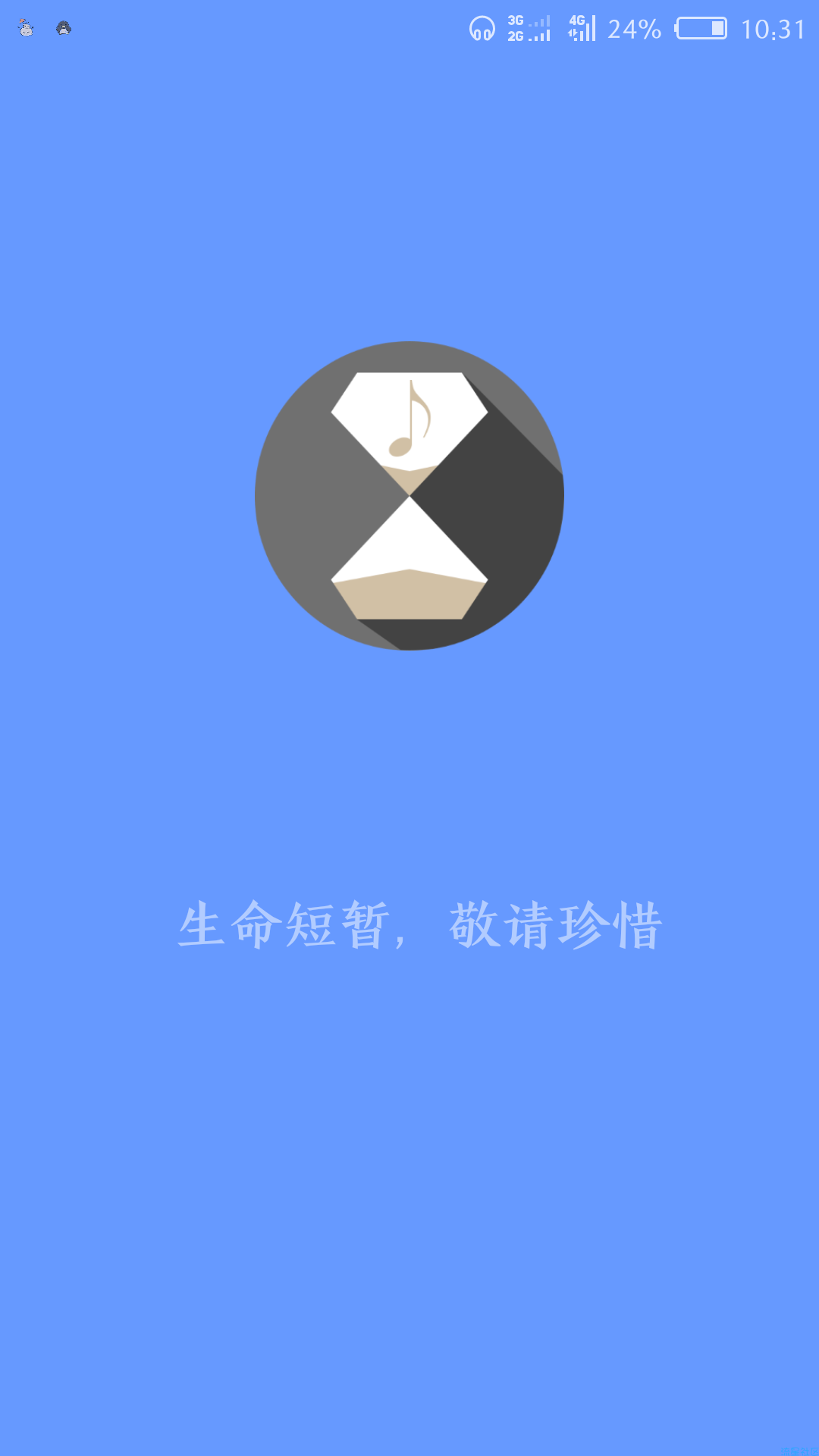 滴答音乐（0.3）
