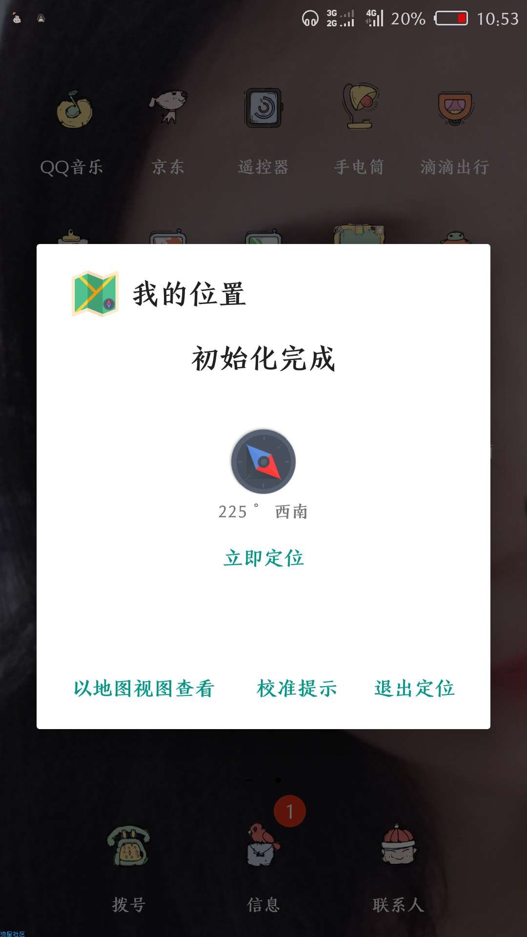 我的位置（V4.0.1）