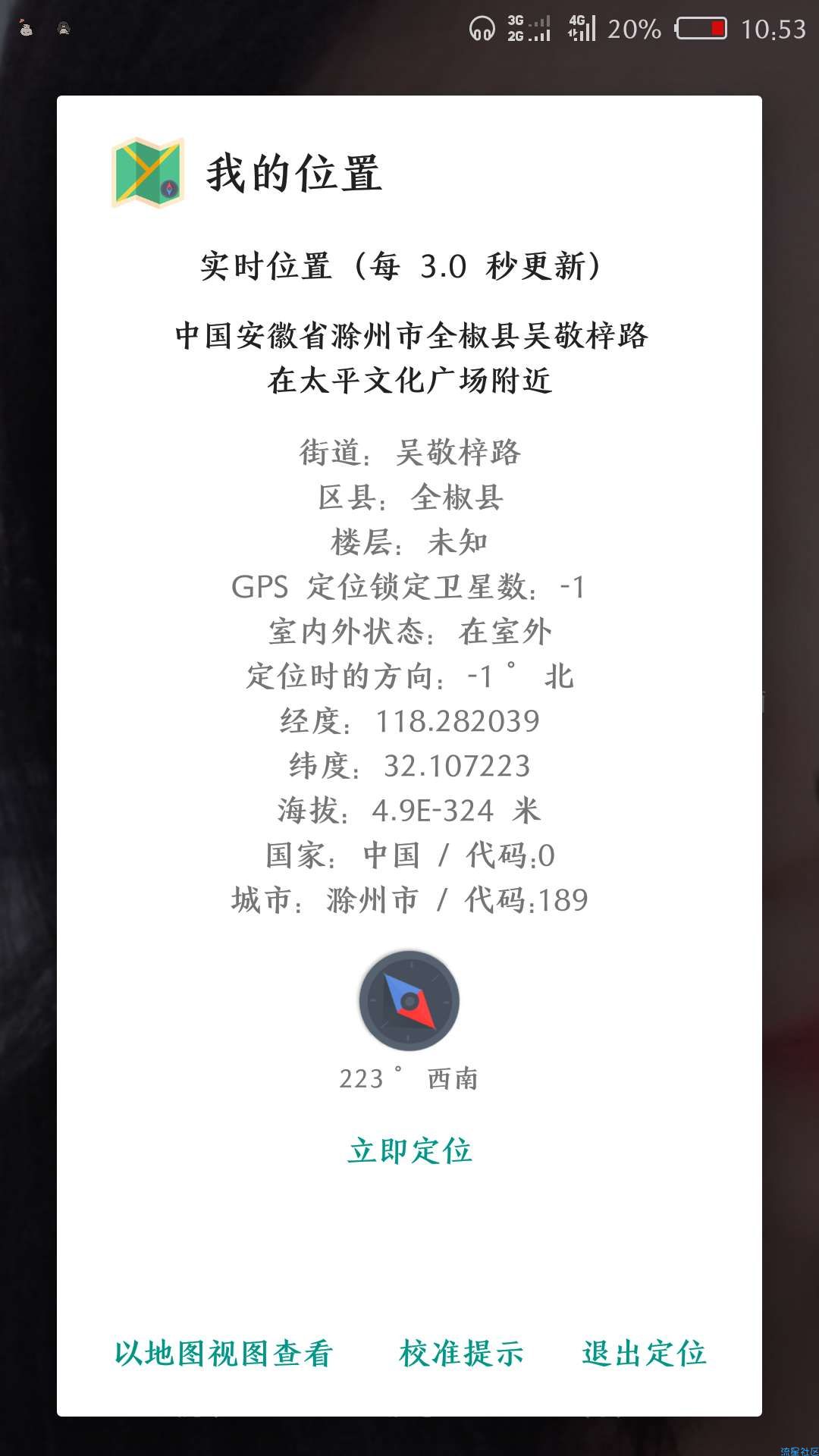 我的位置（V4.0.1）