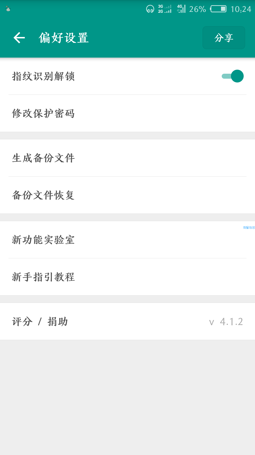 账号本子（4.1.2）