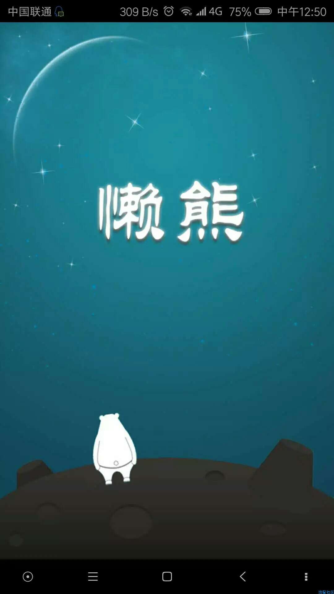 懒熊下载器删掉你手机里的迅雷吧！！（1.0）