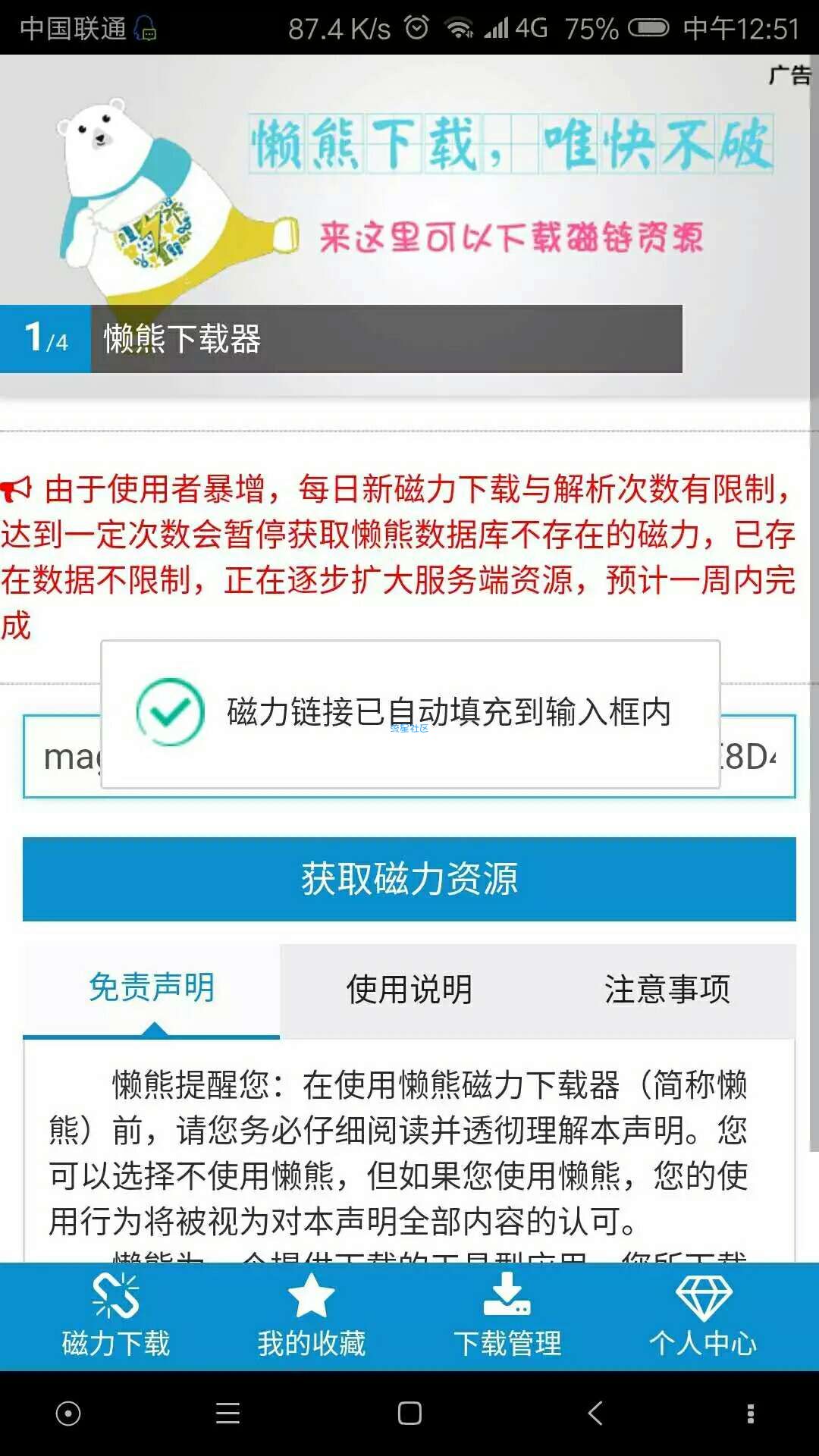 懒熊下载器删掉你手机里的迅雷吧！！（1.0）