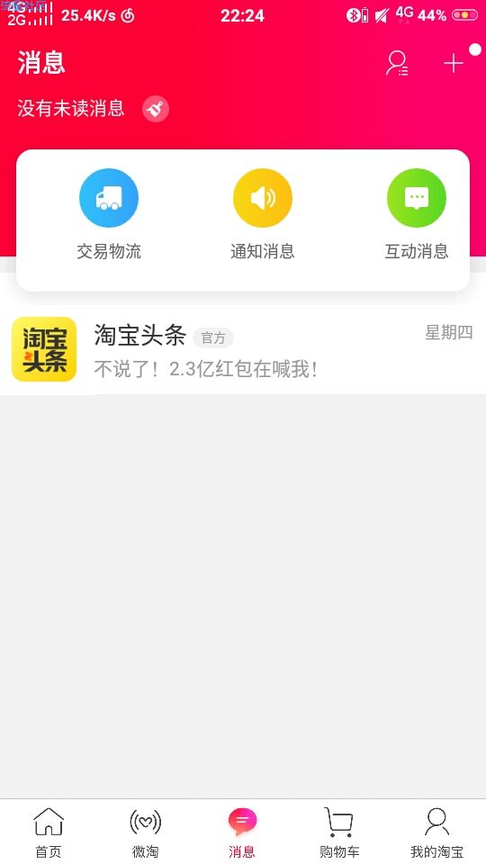 【现金红包】淘宝实物通用红包